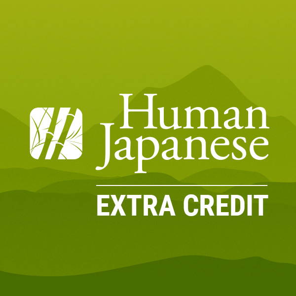 Human Japanese: Extra Credit